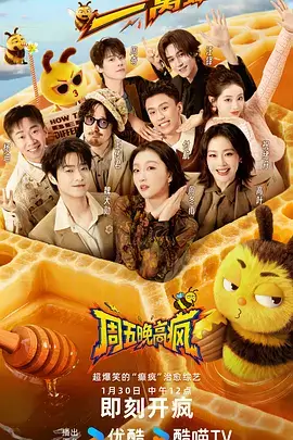 综艺速递周末开麦吧在线观看
